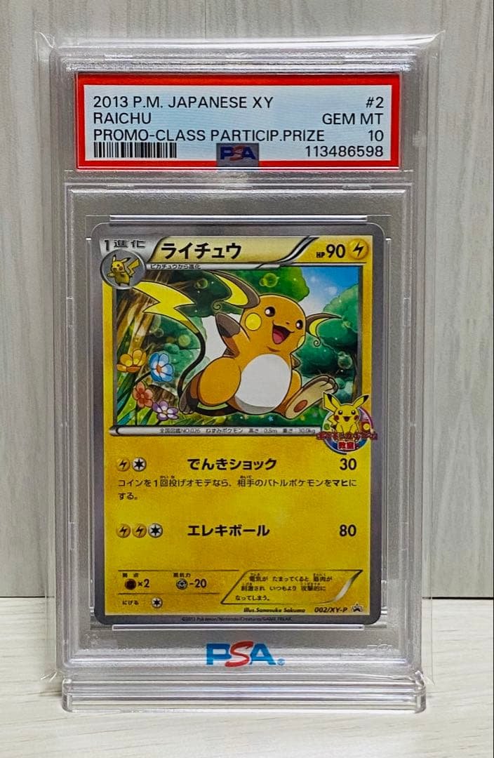ピカチュウ プロモ PSA10 まとめ ライチュウ イーブイ ポケモンカード