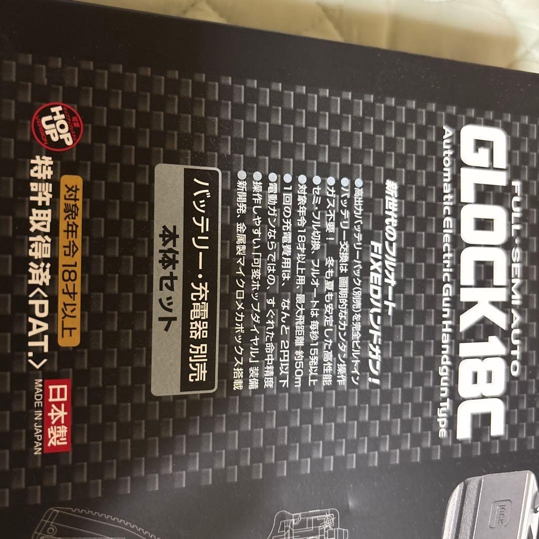 東京マルイNo.11 グロック18C 電動ハンドガン＋バッテリー＋充電器セット