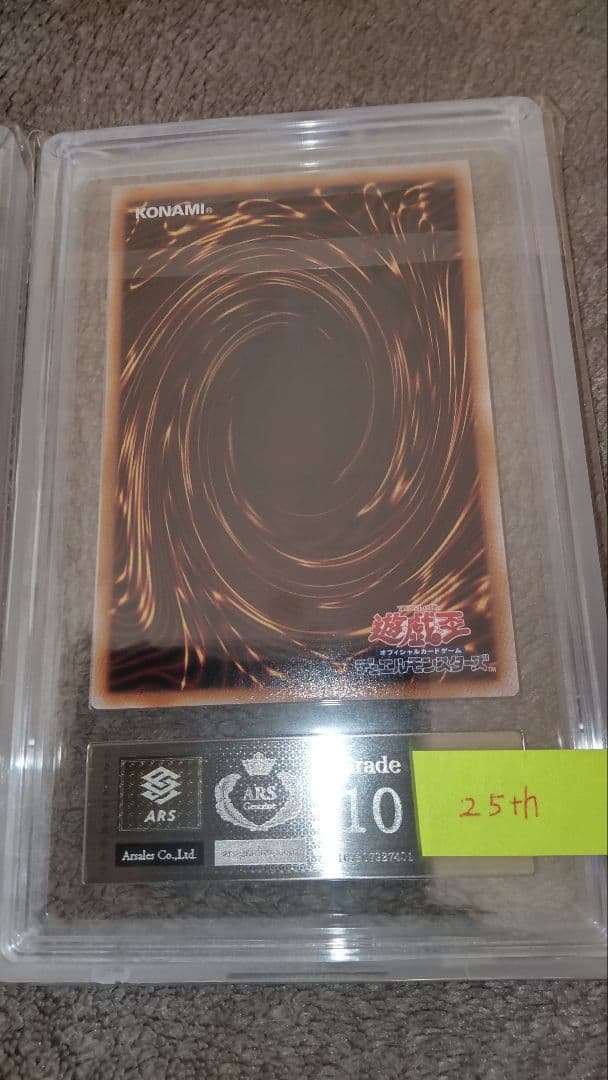 みそみそ様【遊戯王】マスカレーナ　20th 25th 韓国　ARS鑑定ALL10