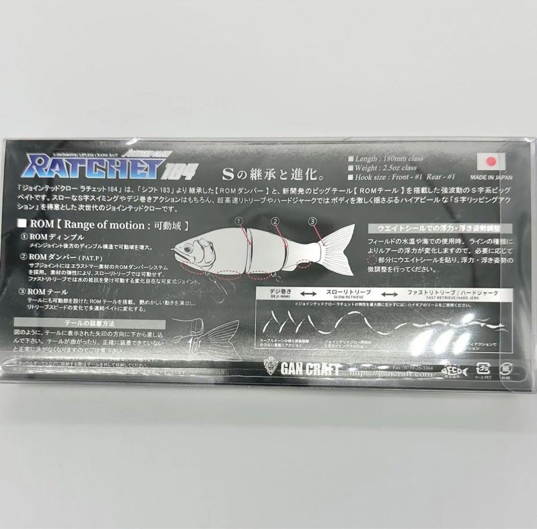 激レア ジョイクロ ラチェット 184 ルアマガ限定カラー 新品 キープキャスト