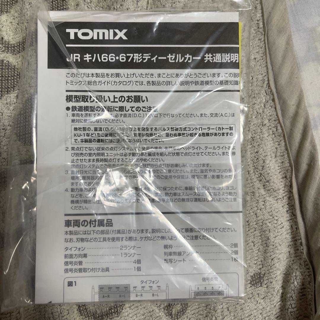 ス*)様 TOMIX 92197キハ66/67型ディーゼル4両セット
